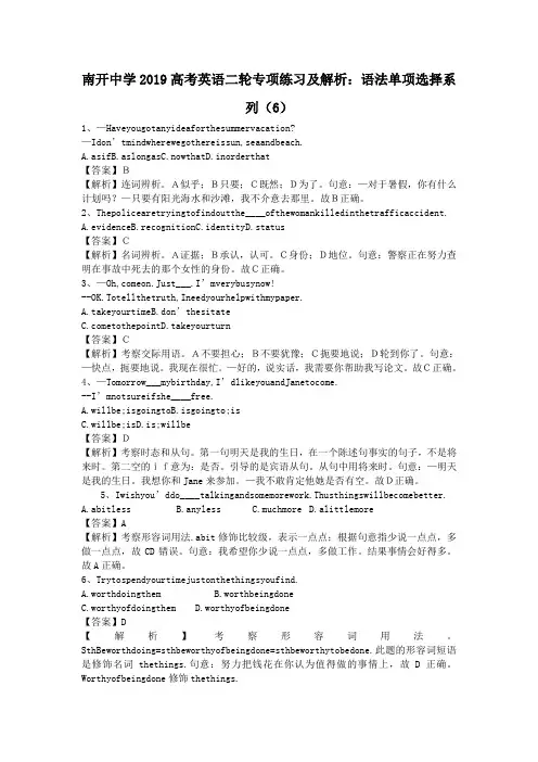 南开中学2019高考英语二轮专项练习及解析：语法单项选择系列(6)