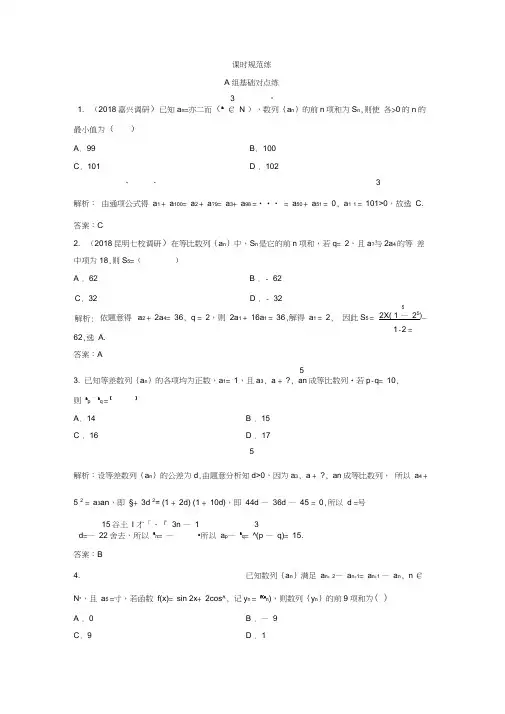 2020年一轮创新思维文数(人教版A版)练习：第五章第五节数列的综合应用Word版含解析.doc