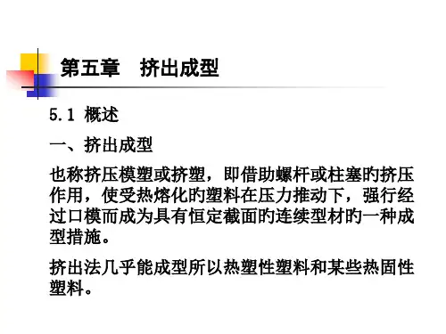 挤出成型专业知识讲座