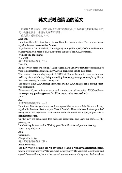 【实用文档】英文派对邀请函的范文