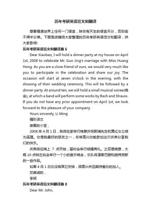 历年考研英语范文和翻译