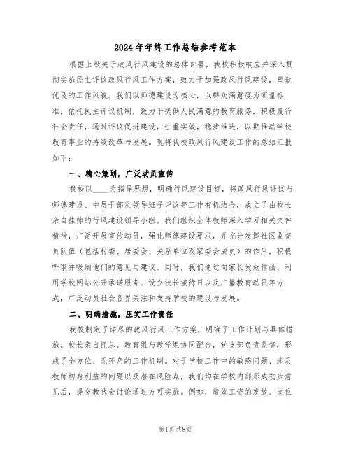 2024年年终工作总结参考范本（四篇）