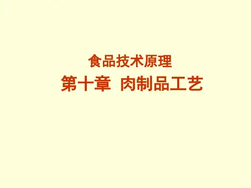 肉的化学组成