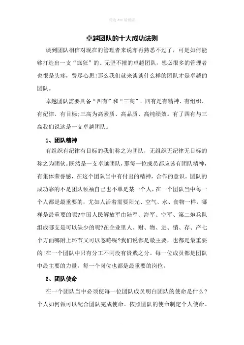 团队建设的十大成功法则