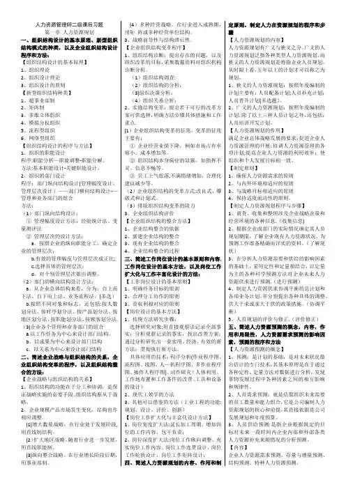 人力资源管理师二级(第三版教材)课后习题答案
