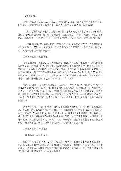 脱贫攻坚十大优秀人物事迹