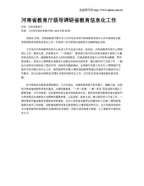 河南省教育厅领导调研省教育信息化工作