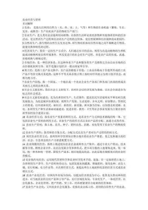 农业经营与管理