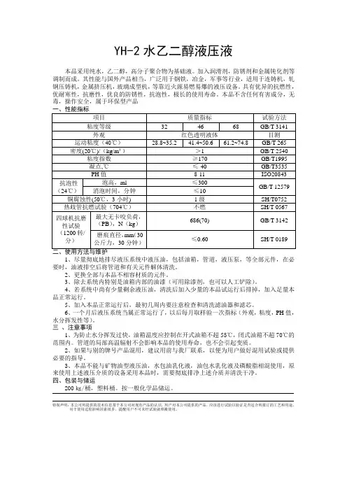 YH-2水乙二醇液压液
