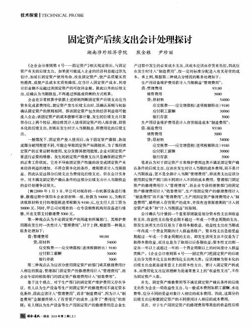 固定资产后续支出会计处理探讨