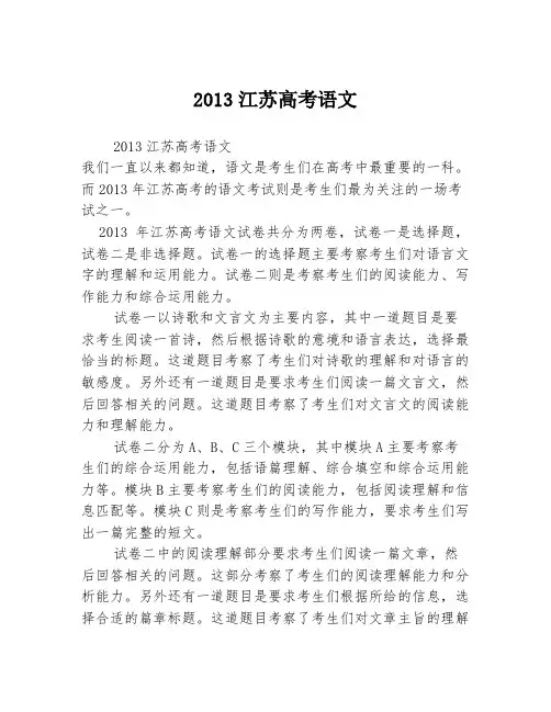 2013江苏高考语文