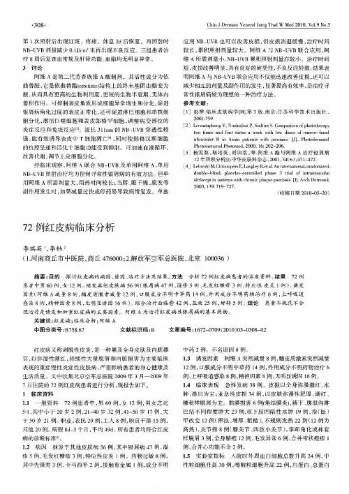 72例红皮病临床分析