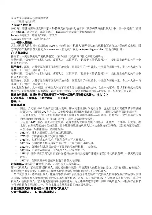 全国青少年机器人技术等级考试
