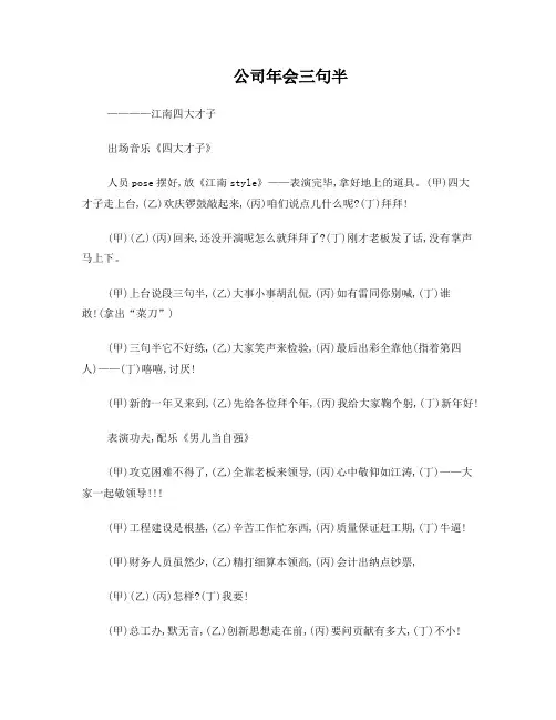 公司年会_三句半搞笑台词(四大才子三句半)