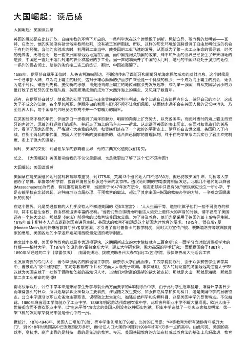大国崛起：读后感