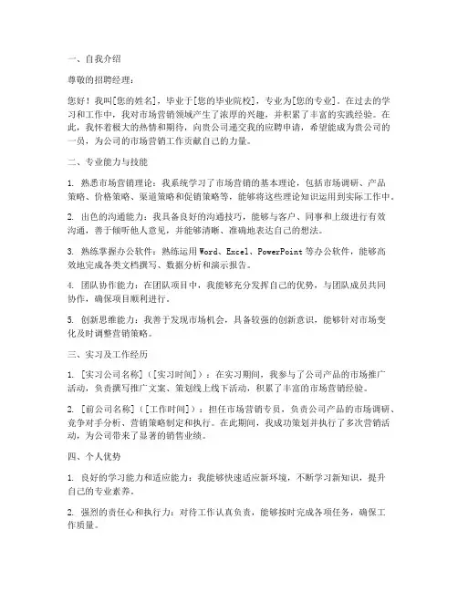营销人员的应聘方案