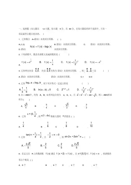 2018-2019学年高一下学期期中考试数学试卷(20201013191328)