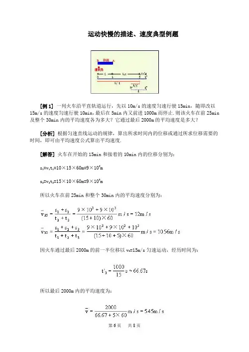 高一物理 运动快慢的描述、速度典型例题