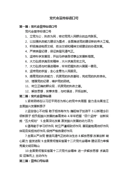 党代会宣传标语口号