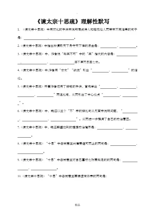 《谏太宗十思疏》理解性默写带答案
