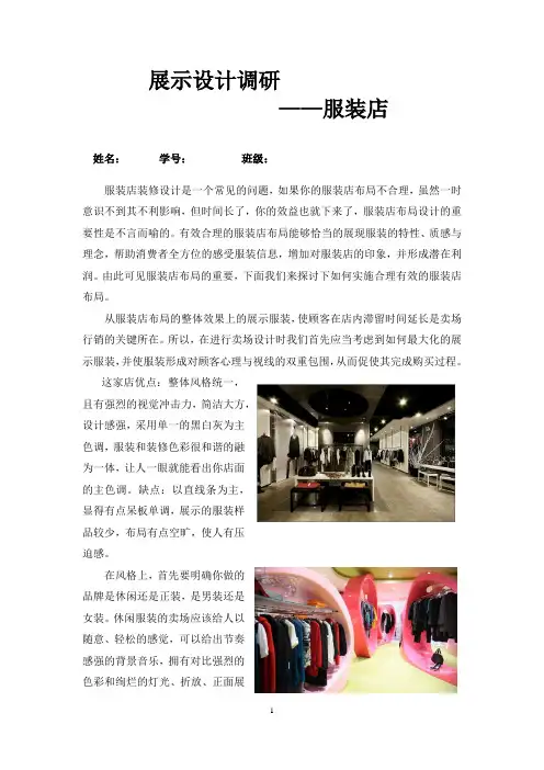 展示设计调研