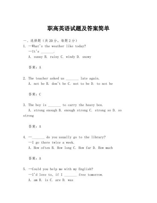 职高英语试题及答案简单