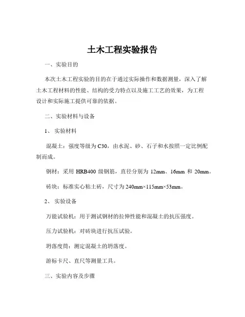 土木工程实验报告