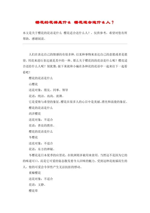樱花的花语是什么 樱花适合送什么人？