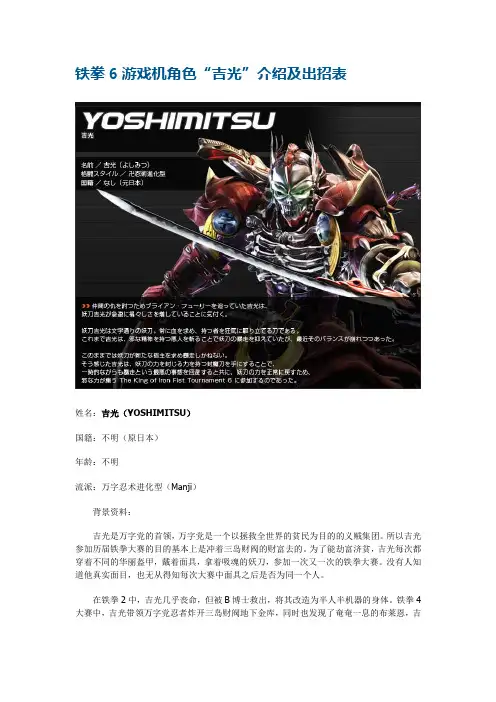铁拳6游戏机角色“吉光”介绍及出招表