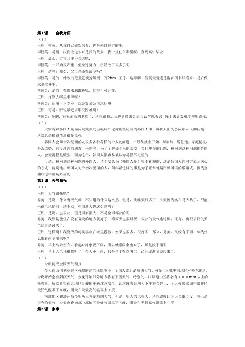 《标准韩国语》第三册课文翻译