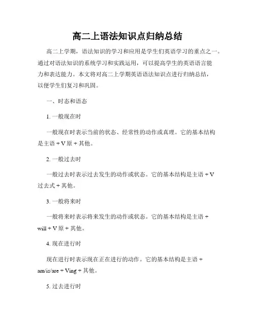 高二上语法知识点归纳总结