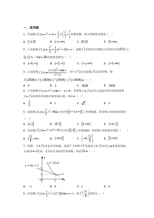(易错题)高中数学选修二第二单元《一元函数的导数及其应用》测试卷(包含答案解析)