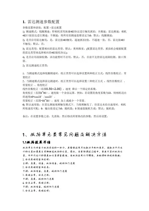 海康威视说明书