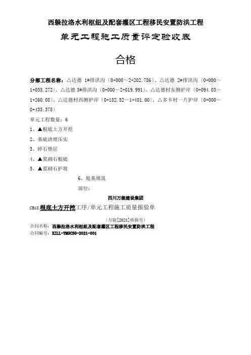 工程施工质量评定验收表