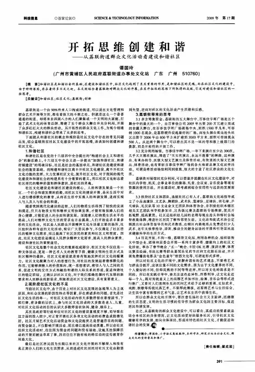 开拓思维创建和谐——从荔联街道群众文化活动看建设和谐社区