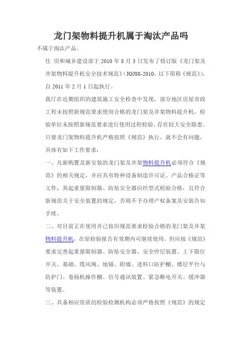 龙门架物料提升机属于淘汰产品吗