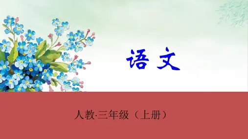 《海滨小城》课件ppt(共35张PPT)