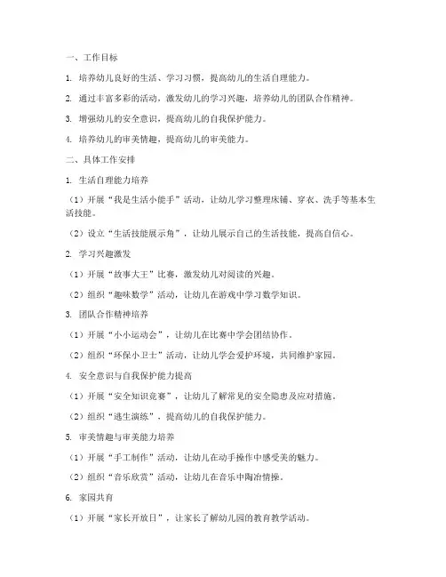 幼儿园中班八月工作计划