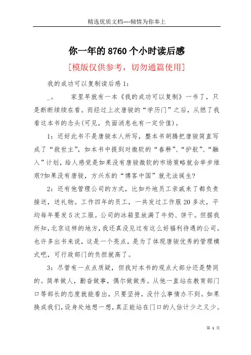 你一年的8760个小时读后感(共18页)