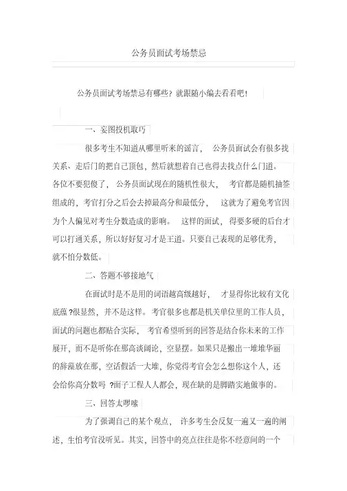 公务员面试考场禁忌