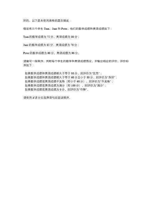 if多分支选择语句 选择题