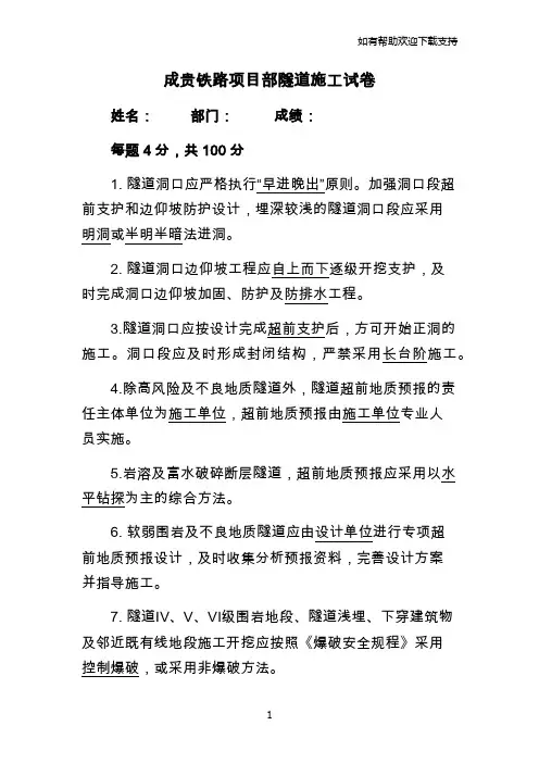 隧道考试试卷(含答案)