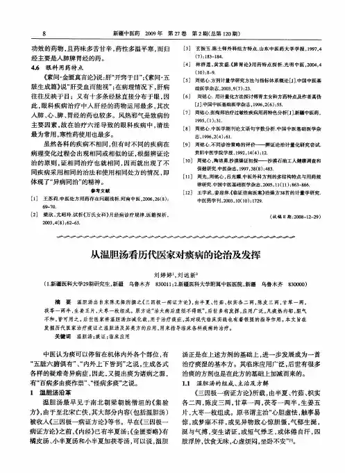 从温胆汤看历代医家对痰病的论治及发挥
