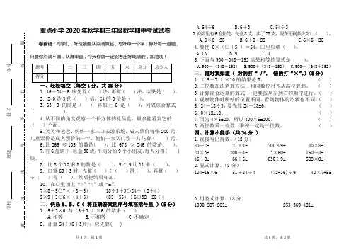 三年级数学试卷
