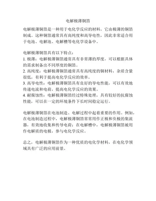 电解极薄铜箔
