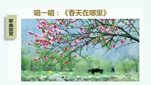 新统编部编版小学语文二年级下册《看图写话走进春天》优质教学课件