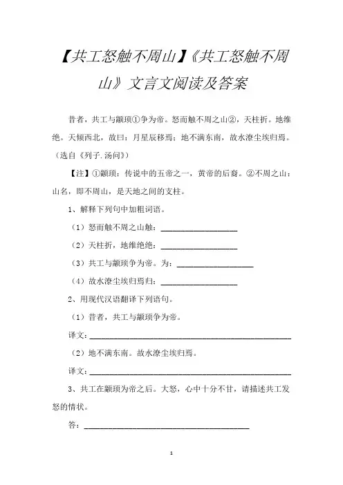 【共工怒触不周山】《共工怒触不周山》文言文阅读及答案