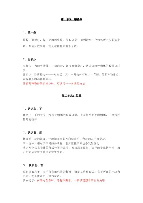 [推荐]人教版数学一年级上册期末知识点汇总