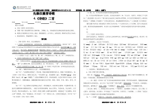4.《诗经》二首 精品导学案(教师版)