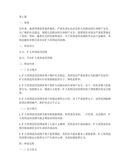 刑事法律案例辩论题(3篇)